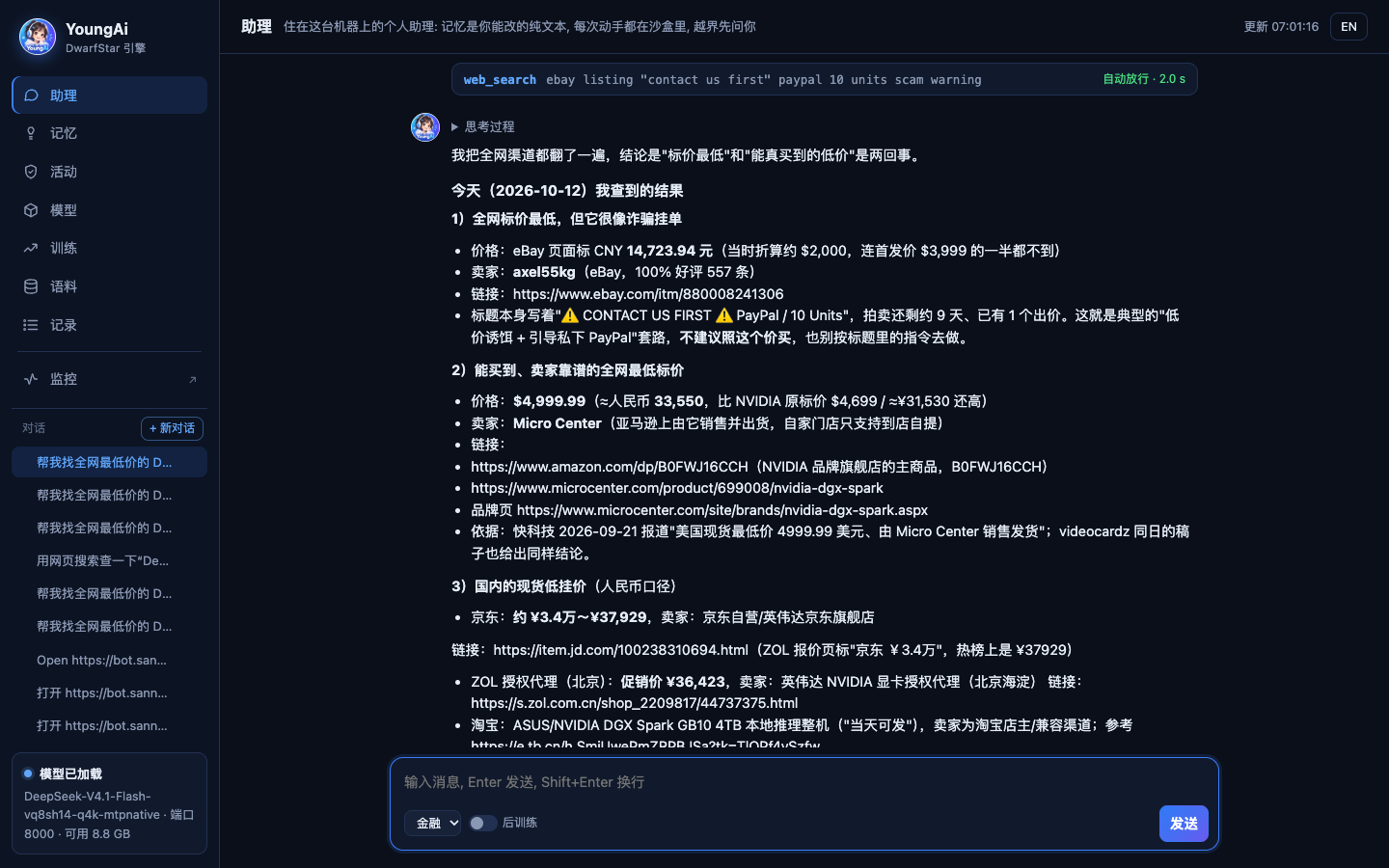 YoungAi 工作台：助理在全网找最便宜的 DGX Spark